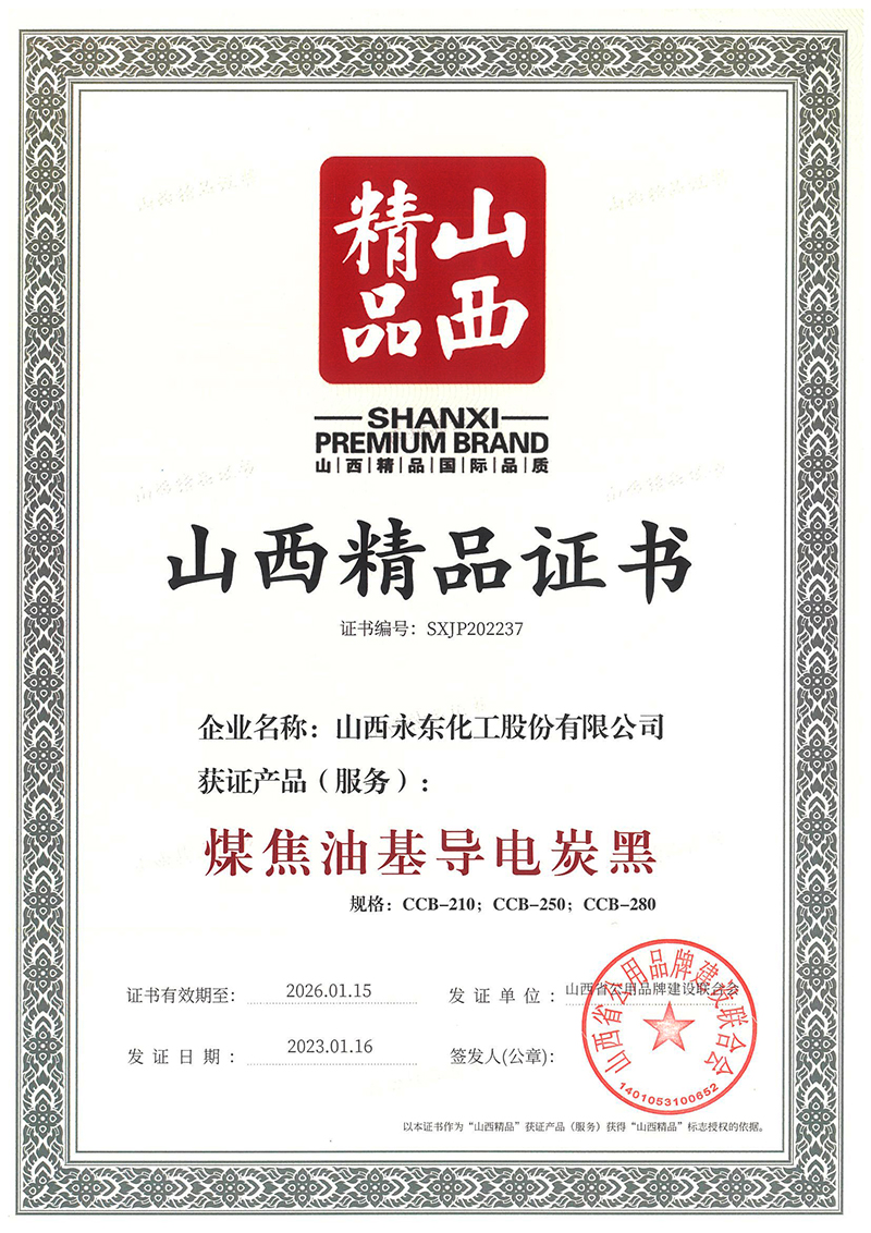山西精品证书.jpg