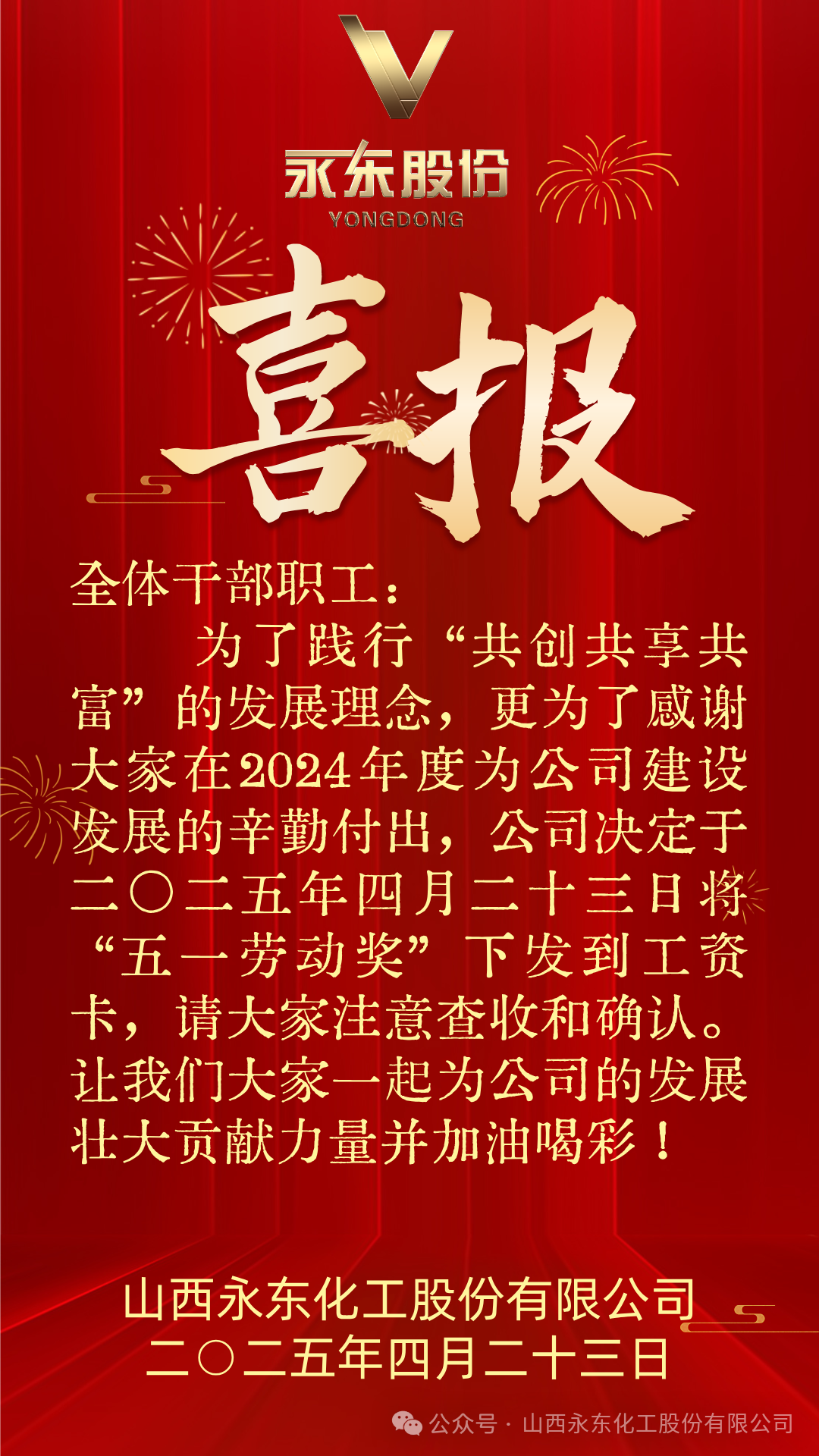 拼搏在线股份再发五一劳动奖